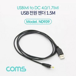 ADND939 USB 전원 젠더/케이블 (USB M to DC 4.0/1.7 M) 1.5M, ND939