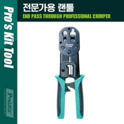 유로몰/ PK497 PROKIT (CP-376N) 패스스루 전문가용 클림핑 툴 컷팅 탈피 압착 랜툴, 1개