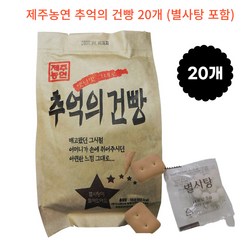 제주농연 추억의건빵, 155g, 20개