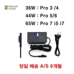 Microsoft 마아크로소포트 서피스 프로 어댑터 충전기 36W 44W 65W