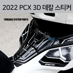 23년 PCX 데칼 스티커 탱크패드 사이드패드 단품 2023 2022 2021 바이크튜닝 22년 21년 세트, 1 골드(GOLD), 4. V1 사이드패드(두꺼움), 1개