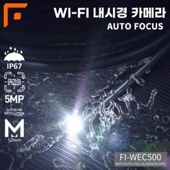 PS-WEC5005 5M 500만화소 WIFI 무선 내시경카메라, 1개