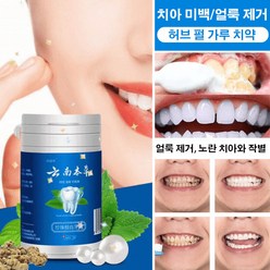 유난 약초 진주 밝은 치약 화이트닝 청소 치아 담배 얼룩 제거, 50gX2, 1개