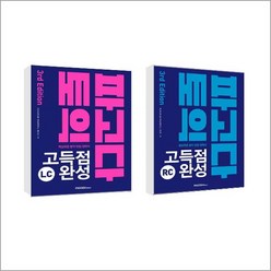 파고다 토익 고득점 완성 LC + RC 2권세트 - 스프링 제본선택, 본책2권 제본 해설집안함