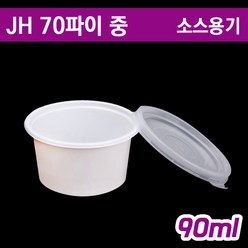 일회용 소스용기/초장/쌈장/양념통/JH70파이 중/500개세트, 1개