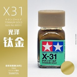 타미야 X25-X34 에나멜 페인트 그로스 컬러 브러시 스프레이 페인팅 DIY 10ml, [05] xx-31 Titanium gold