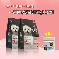 목우촌 관절영양제250g+펫9단 말티즈전용 1.8kg x2개 사은품무료증정 사료, 생선, 피부/털 개선, 2개