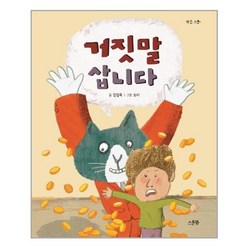 서원도서 거짓말 삽니다, [단일상품]