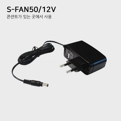 S-Fan50 12V 천장형선풍기 실링팬 캠핑용, S-Fan50/12V(W)