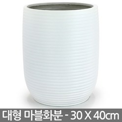 줄무늬 대형 마블화분 1P - 화분 인테리어화분 큰화분 모던화분 실내화분 원형화분 시멘트느낌 사무실화분 야외화분, 줄무늬마블(B타입)-화이트