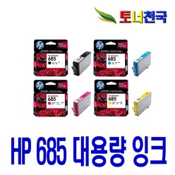 HP 685 대용량(표준3배) DESKJET 4625 4615 5525 3525 정품 호환 잉크, 1개입, 파랑 대용량(표준3배)호환