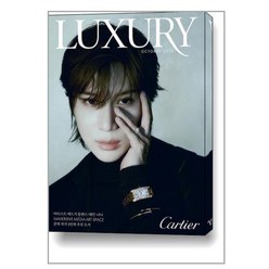 럭셔리 Luxury 2023 10월호 (표지 : 태민)
