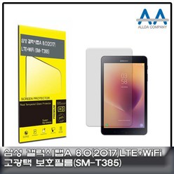 갤럭시탭A 8.0 (2017) LTE+Wi-Fi(SM-T385) 고광택필름, 6개