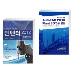 (서점추천) 인벤터 2012 마스터하기 + 플랜트 설계용 AutoCAD P&ID · Plant 3D 입문 실습 (전2권), 청담북스