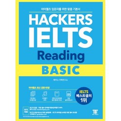 HACKERS IELTS Reading BASIC(2018)(해커스 아이엘츠 리딩 베이직), 해커스 아이엘츠 BASIC 스피킹