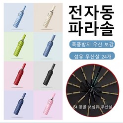 자동 접이식 24본 자동 남성 여성 대형 선글라스 방수 방풍 우산