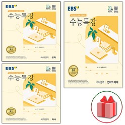 선물+2024 EBS 수능특강 문학+독서+언어와매체 세트 (전3권)