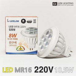 룩스램 LED 할로겐 MR16 220V 10.5W 안정기 내장형 GU5.3 매입등 다운라이트, 주광색_밝은 하얀색, 1개