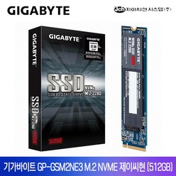 기가바이트 NVMe M.2 2280 SSD, GP-GSM2NE3, 512GB