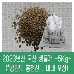 [다온농산] 2023년산 햇 국산 생들깨 -5Kg- <강원도 홍천산> 들깨 1말 마대포장, 1개