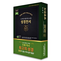 마제스티 에디션 킹제임스 흠정역 스터디 성경전서 (블랙/최고급 천연우피/지퍼), 그리스도예수안에