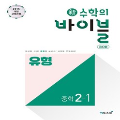 수학의단비중2