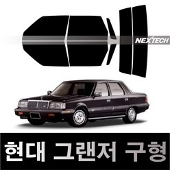 오토맥스 그랜저 열차단 썬팅필름 NEXTECH 썬팅지, 측후면세트30%, 그랜저구형(86-92), 현대