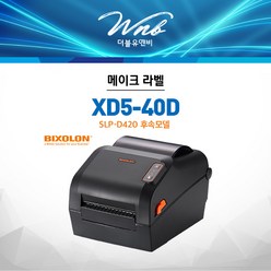 [BIXOLON]빅솔론 XD5-40D 203dpi 감열전용 라벨 프린터, USB, 1개