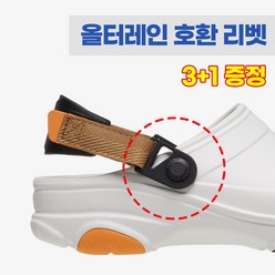 크록스수선버튼