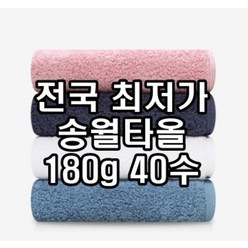 송월타월 블랙라벨 수건 180g 40수 코마사, 분홍, 1개