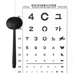 아이팜즈 한의료기 표준종이시력표 아트지 3M용 시력검사표+ 시력측정 눈가리개, 1개