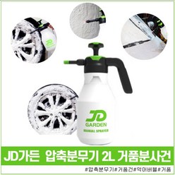 장구공사시흥지점 제이디가든 자동 압축 분무기 JD-MS8L, 1개