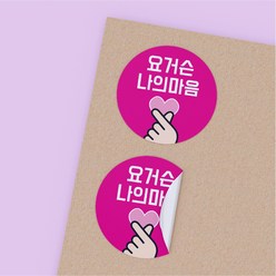 공작소 요거슨나의마음 손하트스티커, 1500매, 핑크