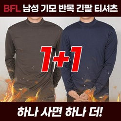 [BFL] (1+1) 남성 겨울 체온사수 프리미엄 기모 반목 긴팔 티셔츠