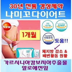 경성제약 나미꼬 다이어트 신형 체지방 감소 배변원활, 150g, 1개