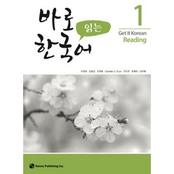 바로 읽는 한국어 1, 하우