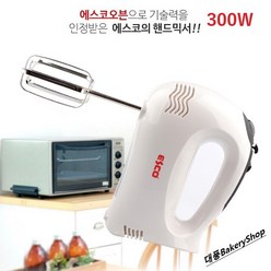 에스코 핸드믹서 300WATT + 거품기날 3종 세트