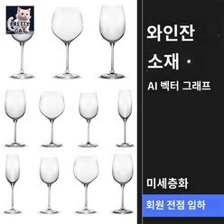 리델 블랙타이 소믈리에 그랑크뤼 1P 보르도, 단일