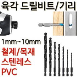 제이원 육각기리 임팩 하이스 타일 육각드릴(철 목재 PVC용) 1.5mm