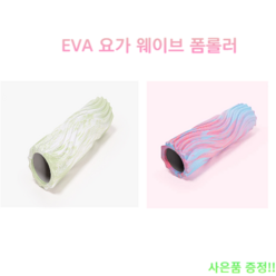 모모샵 EVA 요가 웨이브 폼롤러, 믹스핑크