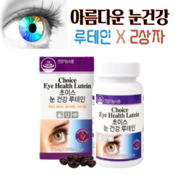 다줄태양 비타민하우스 초이스 눈건강 영양제 루테인 500mg X 120캡슐 비타민A 베타카로틴 아연 변성전분 홍화씨유 대두 레시틴 빌베리 밀납 하루 1캡슐 4개월분, 2상자(500mg X 120캡슐), 120개, 2개