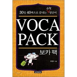 수능 VOCA PACK : 고급, 혜원출판사