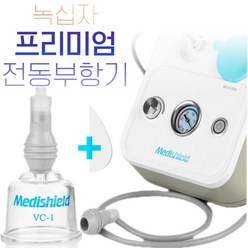 녹십자 MCV550 부항기 세트 프리미엄 가정용 전동 자동 실리콘 부항기 부항 컵 흡입기, 프리미엄 메디쉴드 MCV550 부항기 세트