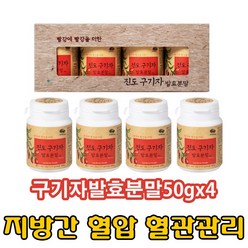 국내산 100% 진도 구기자 발효분말 50g x4통 콜레스테롤 혈행 혈압관리 심신안정 지방분해 에너지활력 기력보충 건강분말 독성배출 눈건강 항염 피부건강 집중력 학생 부모님 선물, 진도구기자발효분말50g, 4개