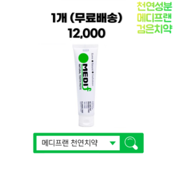 메디프랜 시린이 천연 잇몸치약 130g, 1개