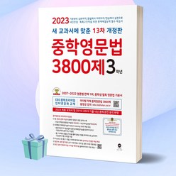 중학영문법 3800제 3학년 (2023년), 마더텅