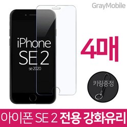 그레이모바일 (4매) 아이폰 se2 SE 2세대 2020 프리미엄 전면 강화 유리 필름 + 키링증정, 4매