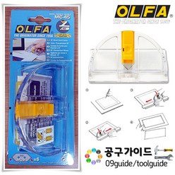 OLFA(올파) 공구가이드 OLFA 올파 MC-45 각도커터칼 각도커팅칼 MCB-1칼날, 1개