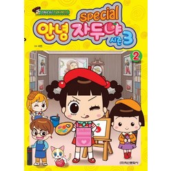 Special 안녕 자두야 시즌3 2:만화로 보는 TV애니메이션, 학산문화사