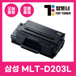 국내직영생산 MLT-D203L 삼성 정품통 재생 토너 D203S D203E D203U 시리즈
